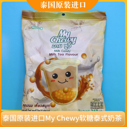 泰国MyChewy奶茶软糖BigC伴手礼