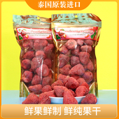 泰国草莓干冻干脱水BigC采购酸甜可口儿童零食大颗粒本土原装 进口