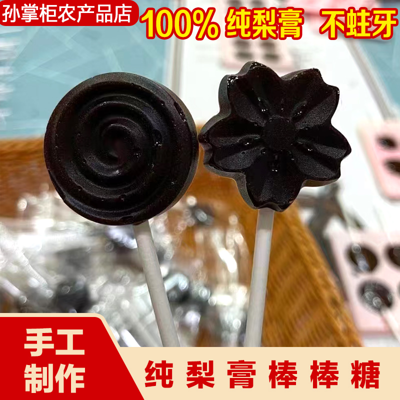 秋梨膏棒棒糖正宗手工梨膏糖0添加剂高颜值儿童健康小零食