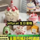 jellycat系列生日蛋糕同城配送定制儿童北京成都杭州上海广州全国