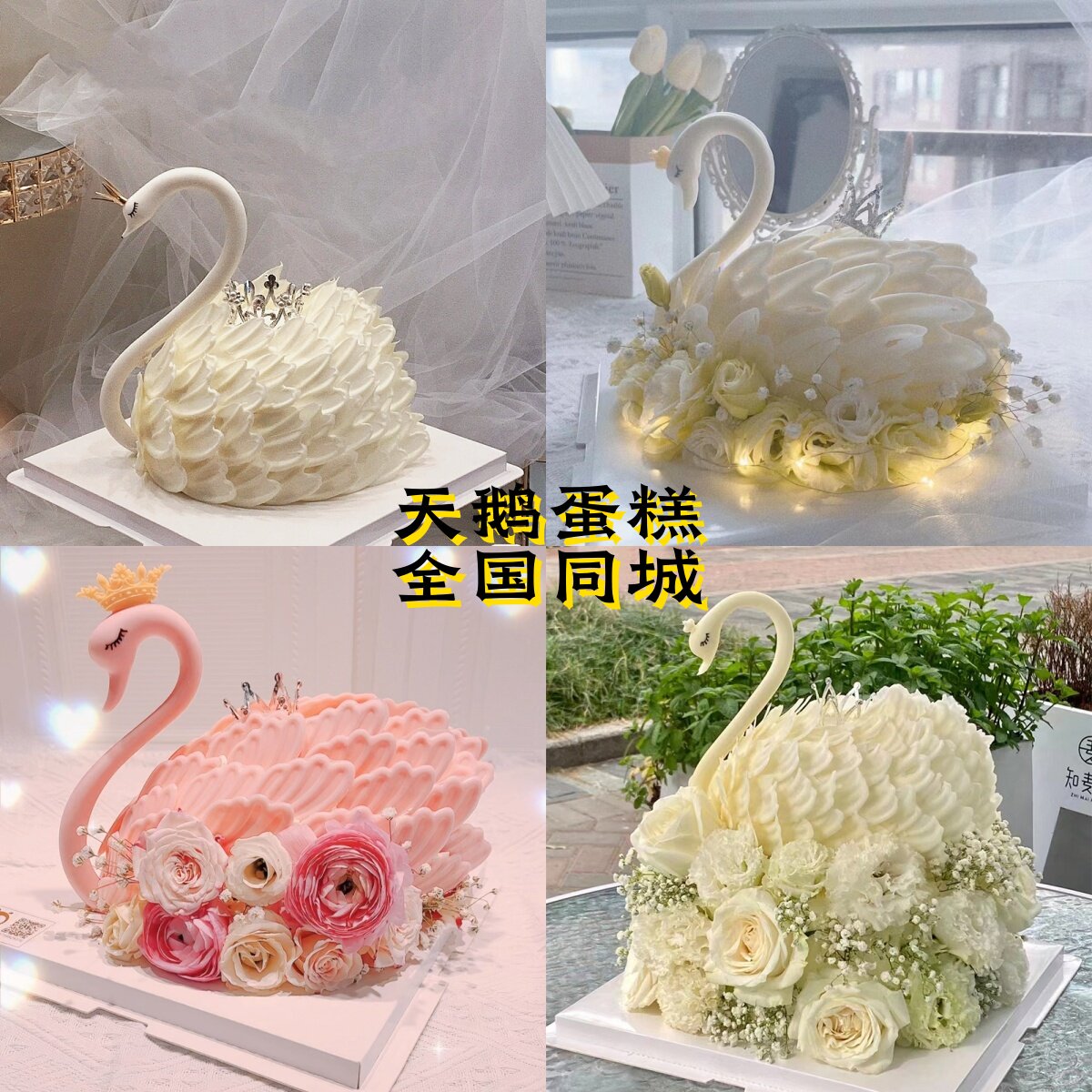 黑天鹅生日蛋糕网红创意定制女神全国同城配送北京上海杭州成都