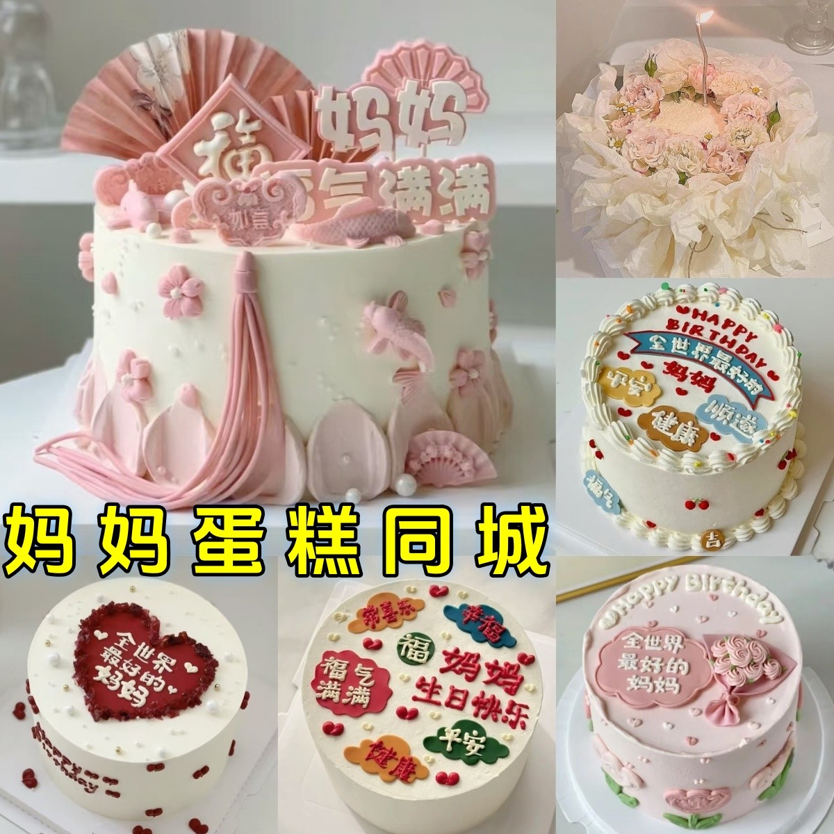 无糖妈妈生日蛋糕网红创意女神鲜花水果蛋糕北京上海全国同城配送,零食/坚果/特产,生日/节日蛋糕,淘宝优惠券,粉丝福利购,淘宝优惠卷