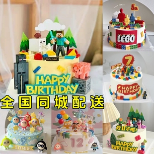 我的世界积木乐高蛋仔派对生日蛋糕儿童男孩北京上海成都全国同城