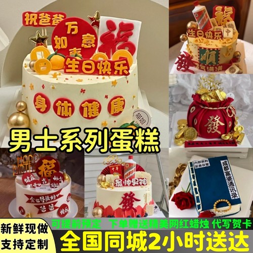 男士生日蛋糕全国同城