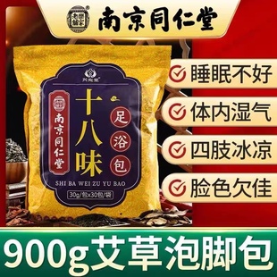 艾草泡脚药包去湿气排毒助睡眠调理宫寒祛湿排毒排体内湿寒泡脚包