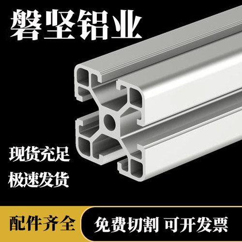 欧标4040铝型材国标4080工业铝合金型材流水线工作台框架支架配件