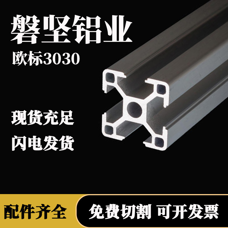 3030工业铝型材铝合金型材3铝材/铝型材/铝合金