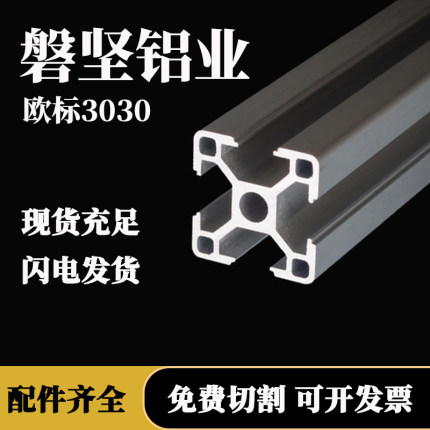 3030工业铝型材铝合金型材30铝材定做机器框架鱼缸架子支架工作台