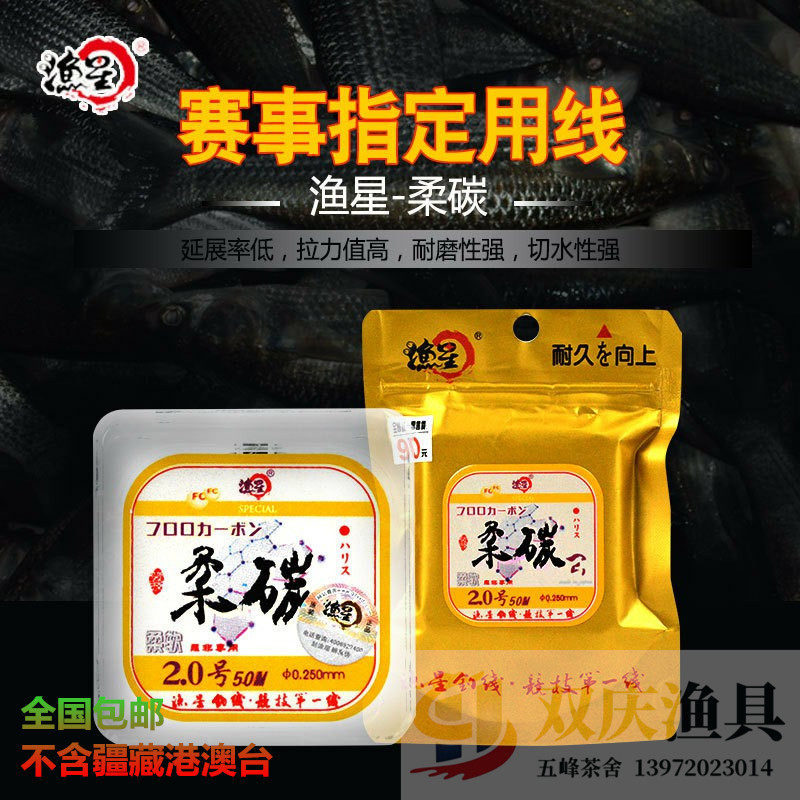 渔星钓具鱼线超柔软碳素线柔碳50米透明子线罗非鱼专用打非线碳线