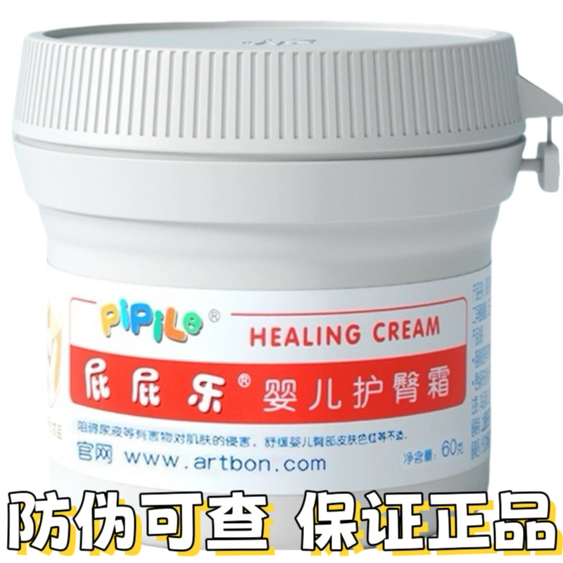 屁屁乐护臀膏婴儿护臀霜无激素膏新生儿宝宝原装正品60g包邮