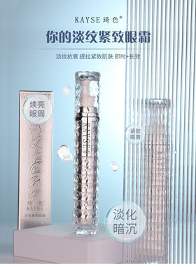 琦色眼霜淡纹紧致眼霜长效淡化暗沉提拉紧致补水保湿淡纹抗衰15g
