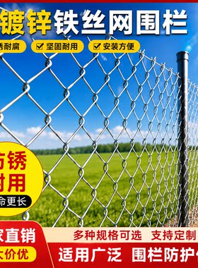热镀锌铁丝网围栏网养殖牛栏网草原网果园庭院防护护栏网加粗耐用