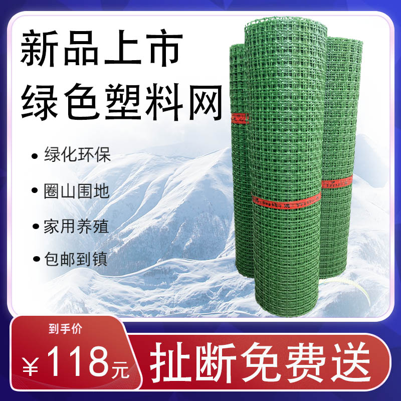 衡特绿色塑料围栏网家用养殖网