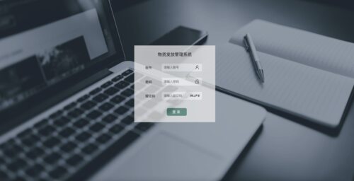 基于springboot的物资发放管理系统ava源码mysql数据库有演示地址