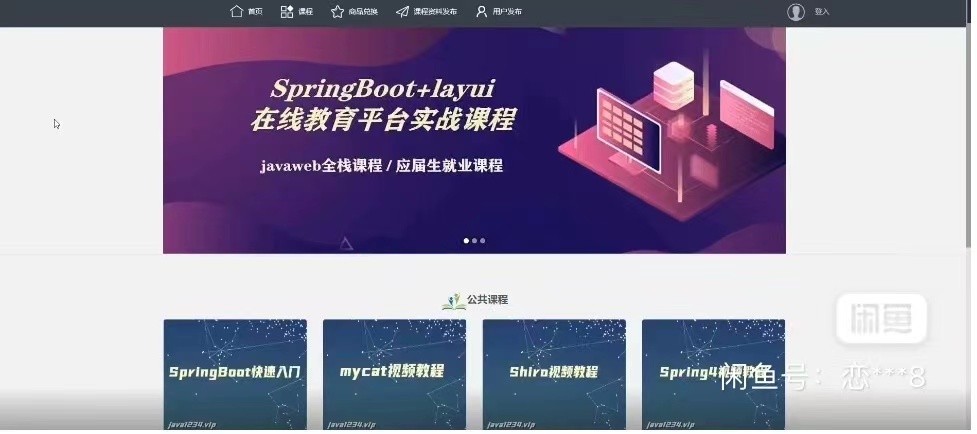 基于springboot的在线教育系统java源码mysql数据库有演示地址
