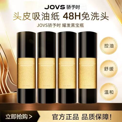 Jovs超膜刀头皮精华植萃舒缓焕采头皮精华液