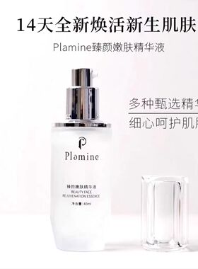 日本宙斯冰海精灵plamine臻颜嫩肤白精华40ml滋润嫩肤搭配美容仪