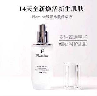 日本宙斯冰海精灵plamine臻颜嫩肤白精华40ml滋润嫩肤搭配美容仪