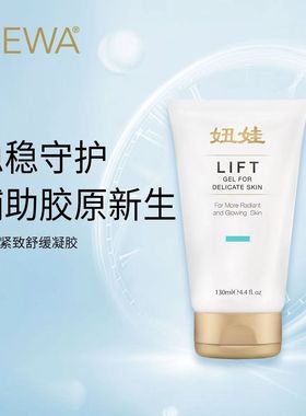 NEWA妞娃以色列美容仪童颜机专用舒缓凝胶130ML现货正品