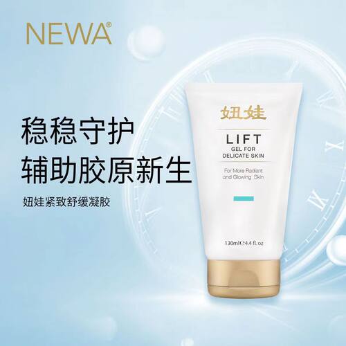 NEWA妞娃以色列美容仪童颜机专用舒缓凝胶130ML现货正品