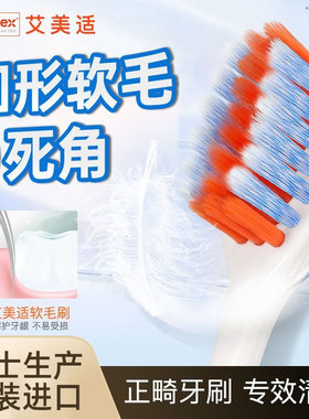 Elemx艾美适欧洲进口正畸期专用牙刷无死角清洁牙套瑞士生产