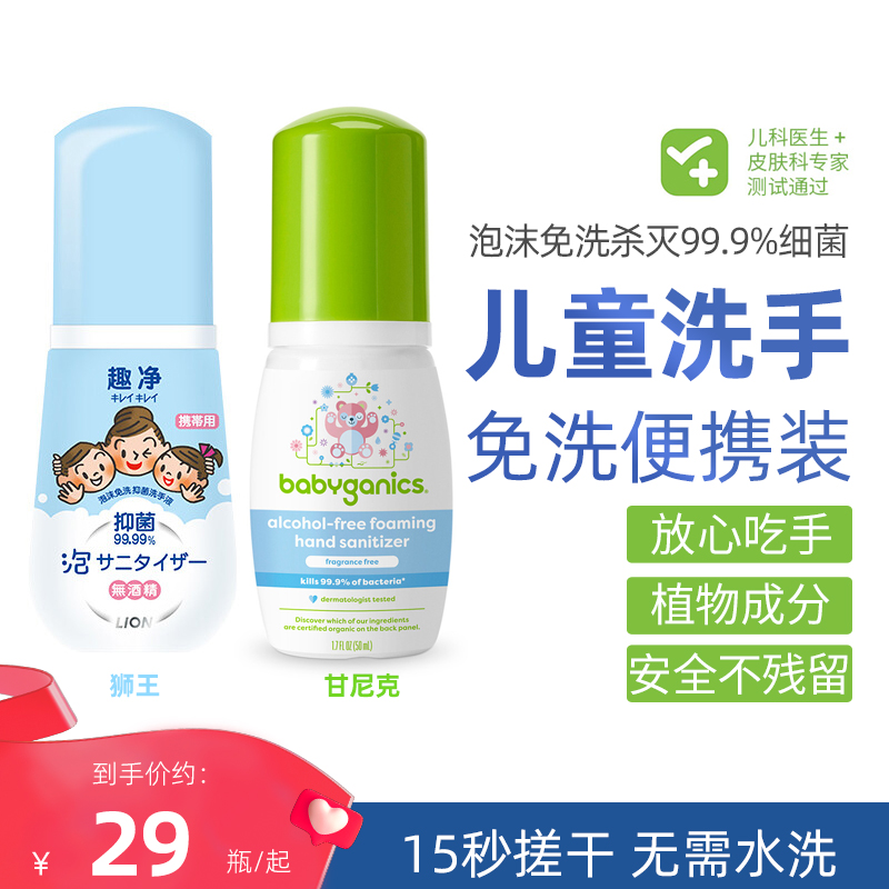 甘尼克宝宝杀菌洗手液便携式抑菌
