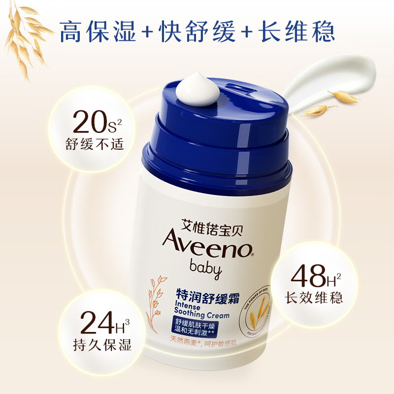 艾惟诺Aveeno儿童面霜四季保湿滋润肤身体乳小喷泉婴儿宝宝面霜48