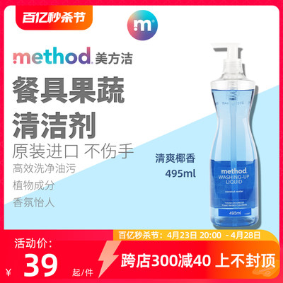 METHOD进口美方洗涤剂家用