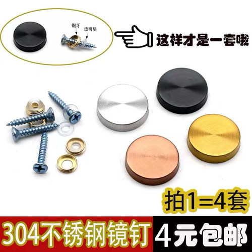 304加厚不锈钢镜螺丝钉