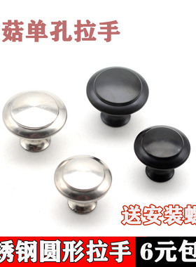 拉丝不锈钢欧式金属圆形单孔蘑菇头小拉手现代简约抽屉柜门把手