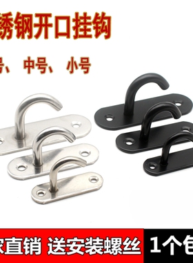 不锈钢开口长椭圆扣吊钩黑色顶钩沙包投影幕布房顶天花板风扇勾