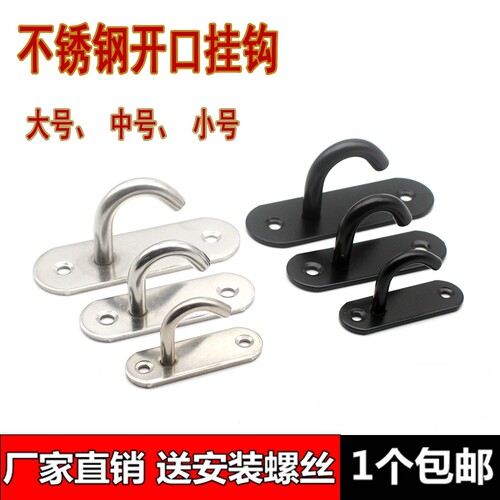 不锈钢开口长椭圆扣吊钩黑色顶钩