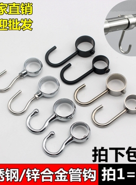 不锈钢免打孔穿管钩 晾衣杆防风钩套管钩活动钩厨房圆管吊钩挂钩