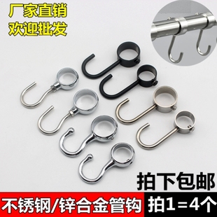 不锈钢免打孔穿管钩 晾衣杆防风钩套管钩活动钩厨房圆管吊钩挂钩