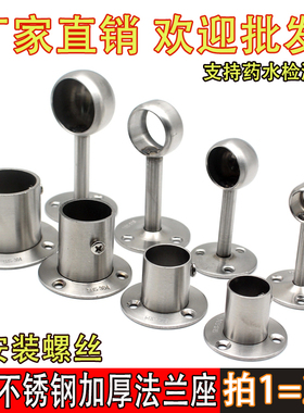 加厚304不锈钢高脚法兰座衣杆座衣柜圆型管座毛巾管座窗帘杆吊座