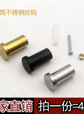 圆筒不锈钢挂衣钩 浴室五金挂件衣帽钩 壁式圆柱 16x35mm单钩