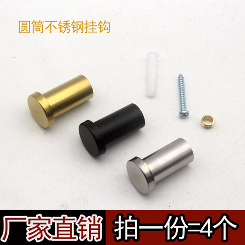 圆筒不锈钢挂衣钩 浴室五金挂件衣帽钩 壁式圆柱 16x35mm单钩