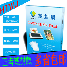王者a3塑封膜a4塑封出入證卡片8c10絲5c12c100張16寸執照透明過膜