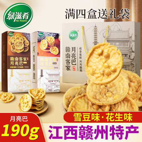 绿滋肴月亮巴江西特产油炸锅巴