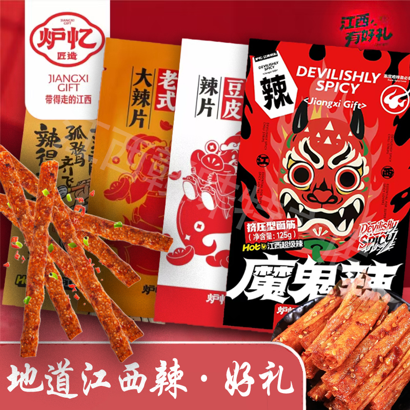 炉忆匠造江西特产魔鬼辣条辣豆皮