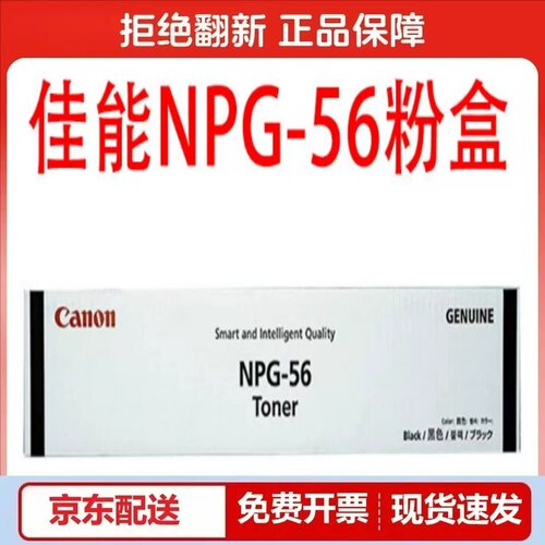 原装佳能NPG56粉盒IRA4045 4051 4245黑色复印机碳粉56墨粉墨盒