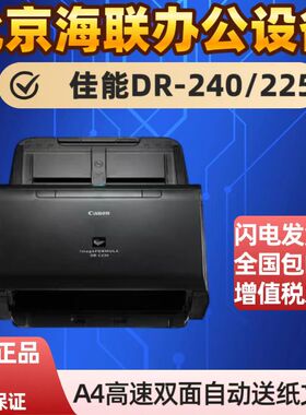 佳能DR-C240 C230 M140 160II 260L扫描仪A4彩色高速双面文件高清