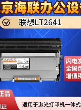 原装 联想LT2641粉盒 LJ2600D 2650DN M7600D M7650DNF 墨粉盒
