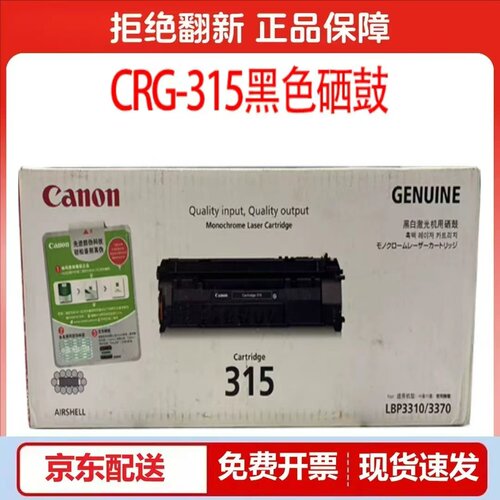 Canon原装佳能CRG-315硒鼓适用LBP-3310 LBP3370激光打印机墨盒