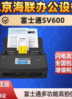 富士通ScanSnap SV600高拍仪fi800r fi400f/600f/65f成册书籍免拆