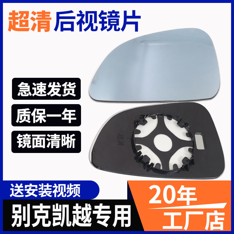 别克凯越后视镜片新老款大视野蓝镜配件左 右HRV反光镜片倒车镜片高性价比高么？