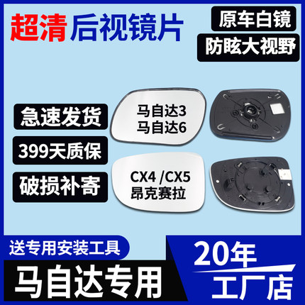 马自达6后视镜片马2六三3左昂克赛拉cx4右cx5 星聘反光镜倒车镜片