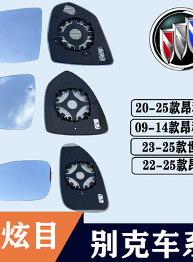 昂科雷昂科旗大视野蓝镜后视镜片