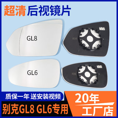 别克GL8652TGL628T后视镜镜片