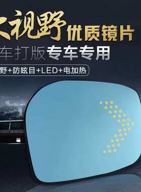 汽车后视镜片大视野防眩目倒车镜